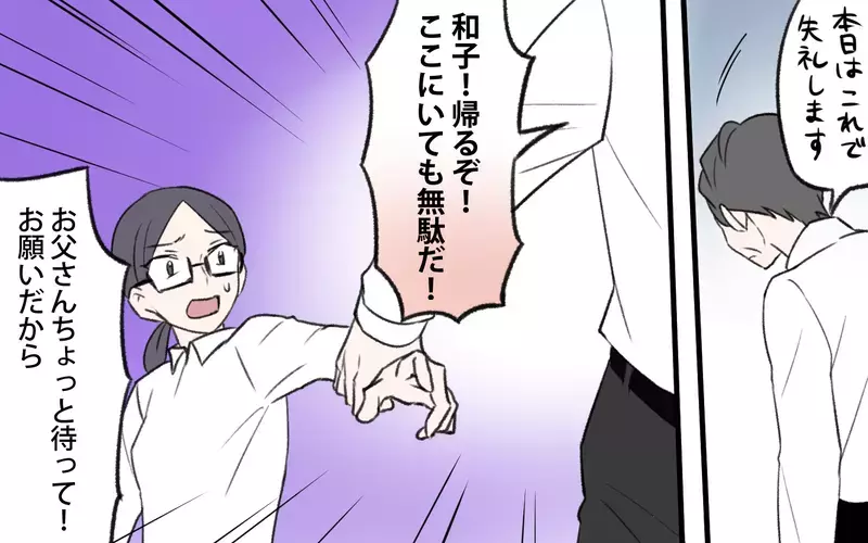 「子どもにたかる気か？」嫁実家の態度にモヤモヤ…何か闇を抱えてる？／孫育ては勘弁して！（9）【まんが】