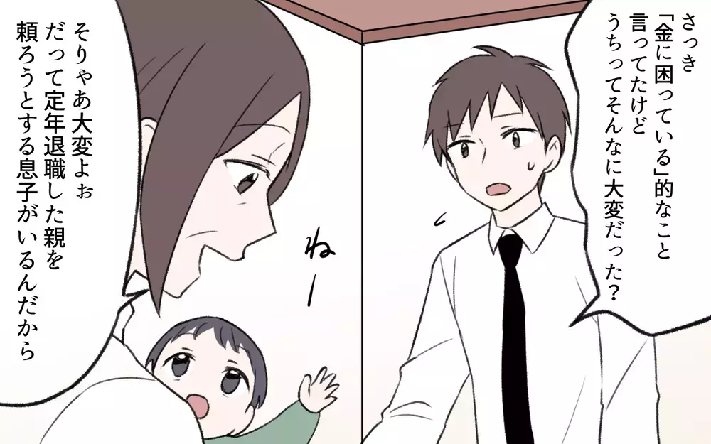 親から搾取されてきた…!? 息子が嫁と向き合うことで見えてきた真実／孫育ては勘弁して！（10）【義父母がシンドイんです！ まんが】