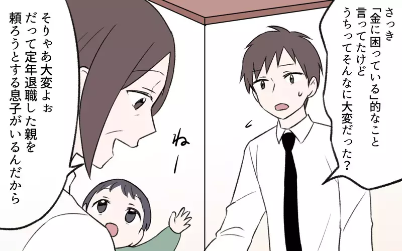 親から搾取されてきた…!? 息子が嫁と向き合うことで見えてきた真実／孫育ては勘弁して！（10）【まんが】
