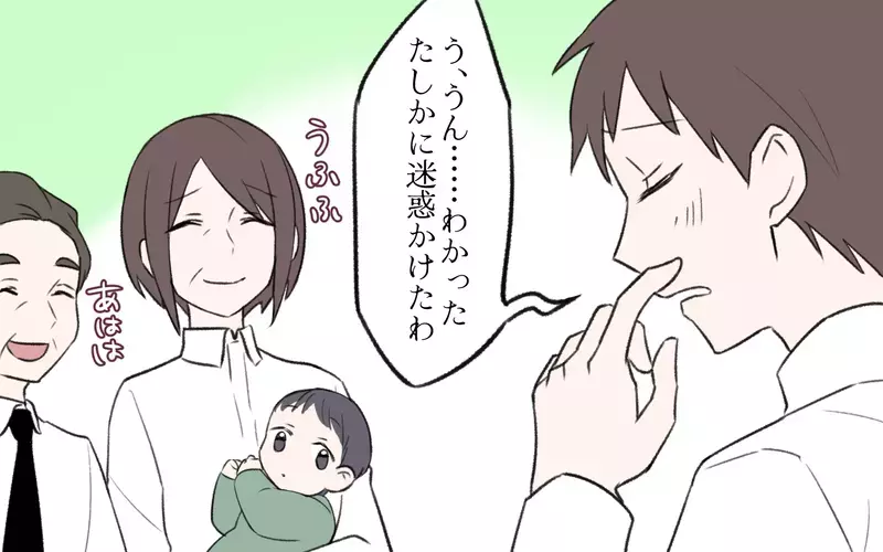 親から搾取されてきた…!? 息子が嫁と向き合うことで見えてきた真実／孫育ては勘弁して！（10）【まんが】