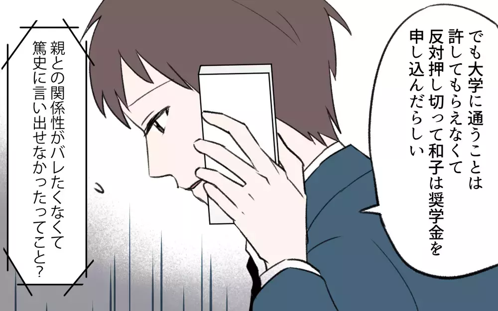 実家のお金問題…なぜ嫁が奨学金を背負ったのか／孫育ては勘弁して！（11）【義父母がシンドイんです！ まんが】