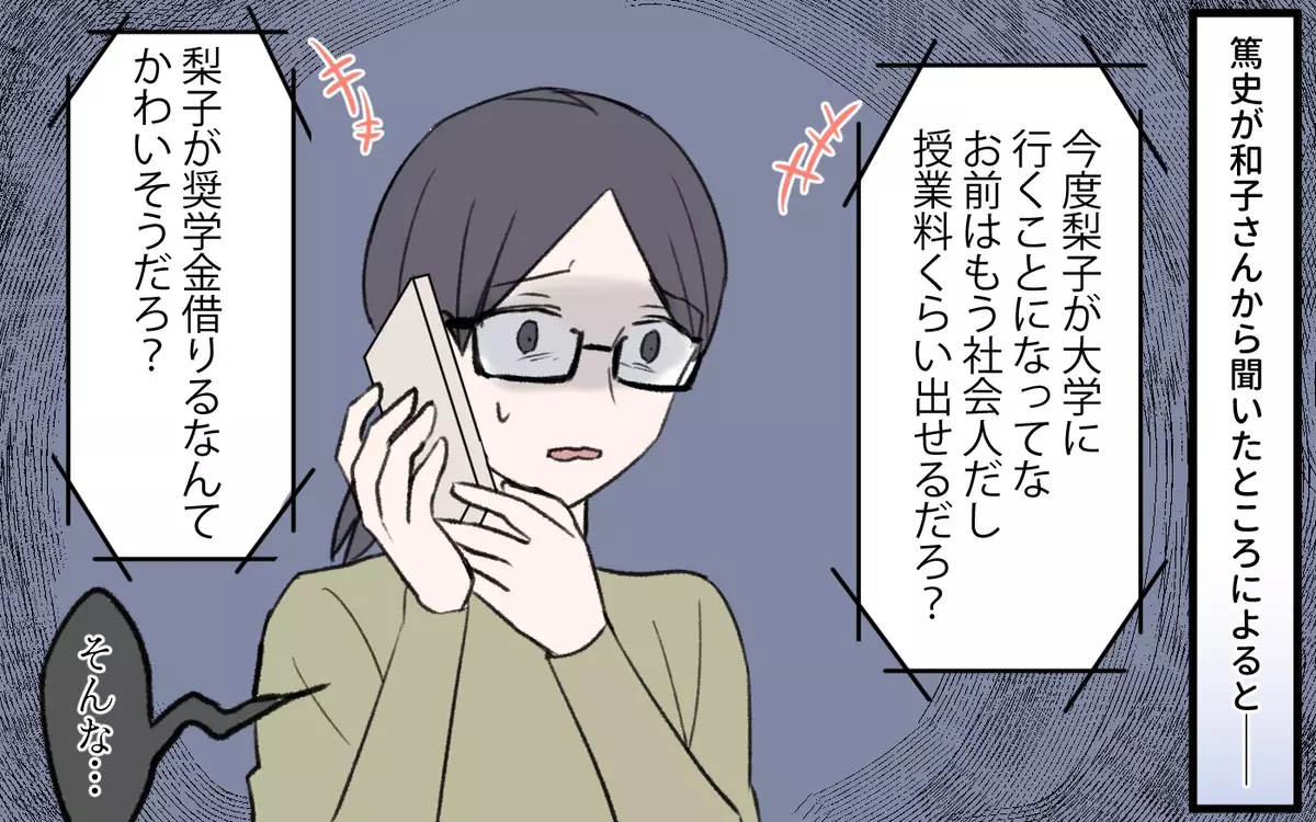 実家のお金問題…なぜ嫁が奨学金を背負ったのか／孫育ては勘弁して！（11）【義父母がシンドイんです！ まんが】