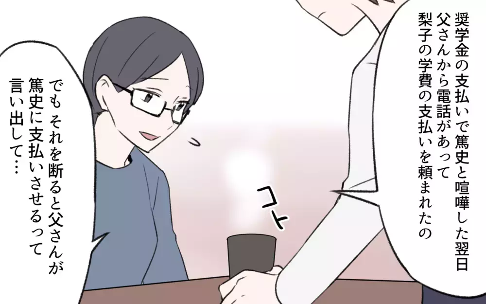 実父の思惑に振り回される息子夫婦…何ひとつ問題が解決しない！／孫育ては勘弁して！（12）【義父母がシンドイんです！ まんが】