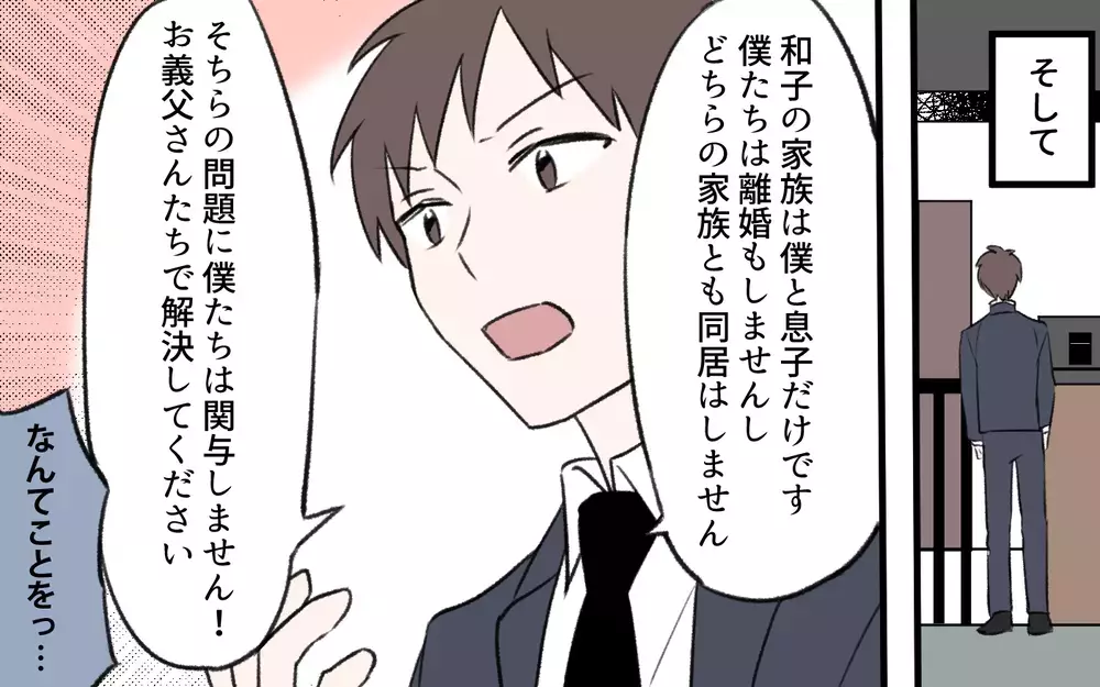 嫁を搾取する父親に息子が挑む！ 家族は幸せを掴めるか／孫育ては勘弁して！（13）【義父母がシンドイんです！ まんが】