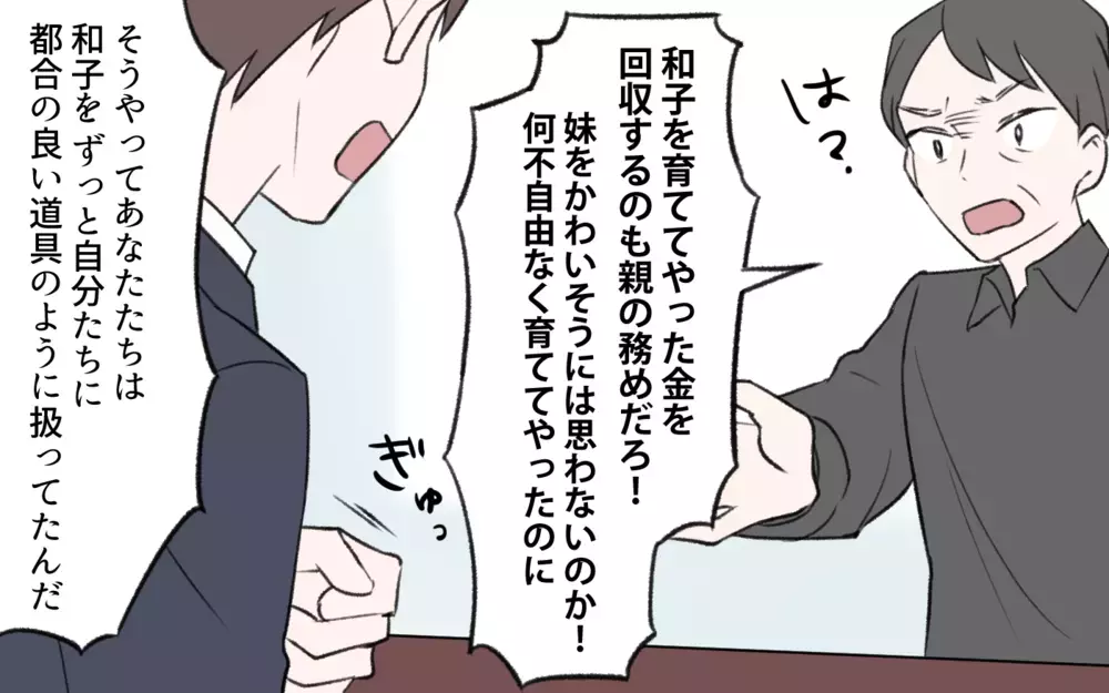 嫁を搾取する父親に息子が挑む！ 家族は幸せを掴めるか／孫育ては勘弁して！（13）【義父母がシンドイんです！ まんが】