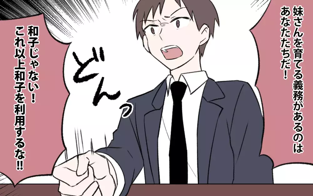 嫁を搾取する父親に息子が挑む！ 家族は幸せを掴めるか／孫育ては勘弁して！（13）【義父母がシンドイんです！ まんが】