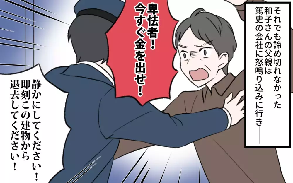 嫁を搾取する父親に息子が挑む！ 家族は幸せを掴めるか／孫育ては勘弁して！（13）【義父母がシンドイんです！ まんが】