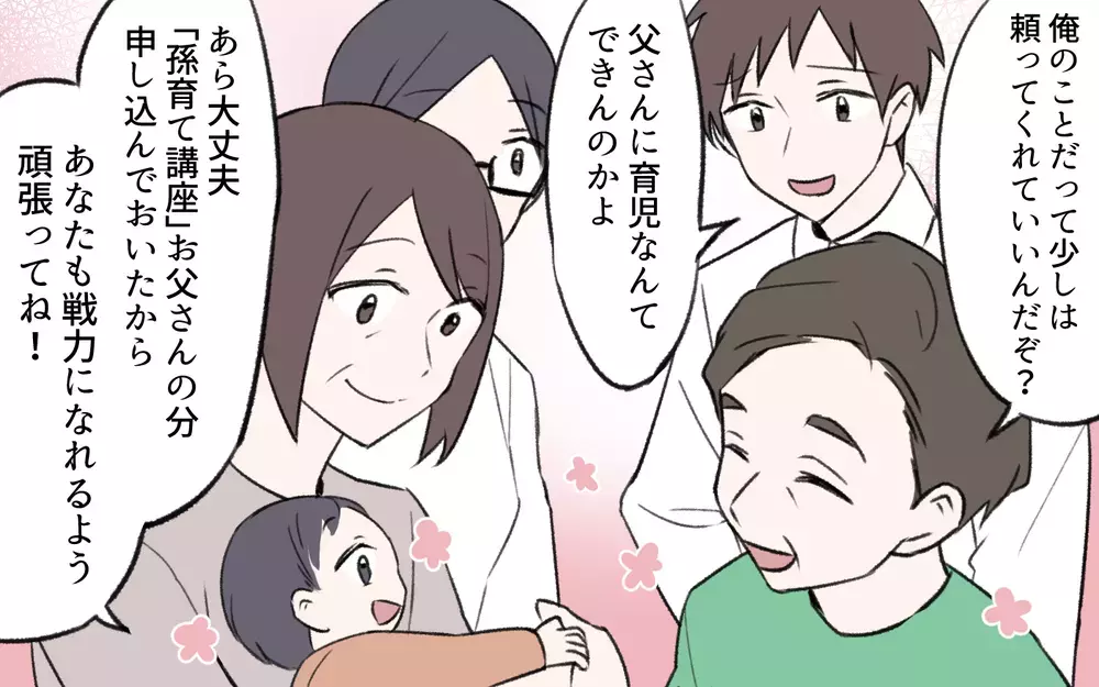 嫁を搾取する父親に息子が挑む！ 家族は幸せを掴めるか／孫育ては勘弁して！（13）【義父母がシンドイんです！ まんが】
