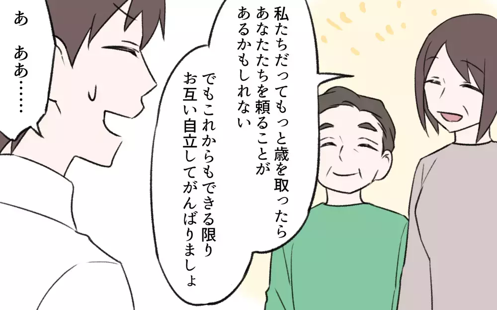 嫁を搾取する父親に息子が挑む！ 家族は幸せを掴めるか／孫育ては勘弁して！（13）【義父母がシンドイんです！ まんが】