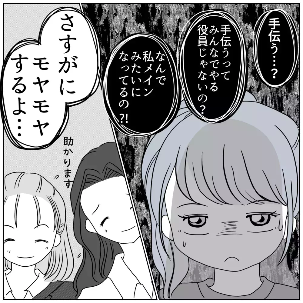 はじめて役員仕事を断った月、他の役員は全員集合していた…？【保育園クラス役員で理不尽ないじめに遭いました Vol.8】
