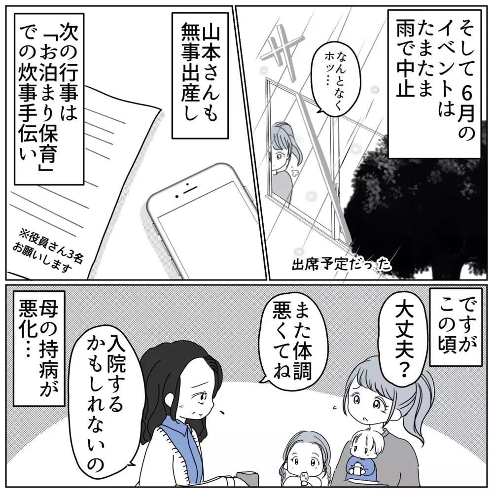 はじめて役員仕事を断った月、他の役員は全員集合していた…？【保育園クラス役員で理不尽ないじめに遭いました Vol.8】