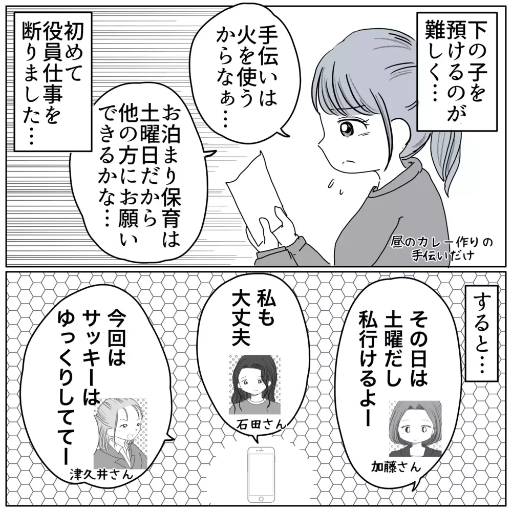 はじめて役員仕事を断った月、他の役員は全員集合していた…？【保育園クラス役員で理不尽ないじめに遭いました Vol.8】