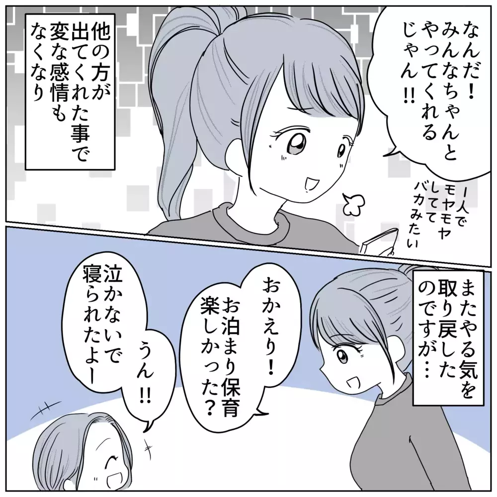 はじめて役員仕事を断った月、他の役員は全員集合していた…？【保育園クラス役員で理不尽ないじめに遭いました Vol.8】