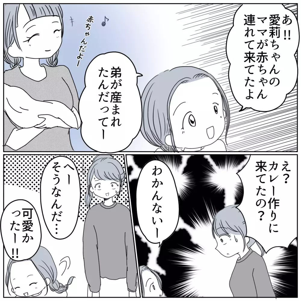 はじめて役員仕事を断った月、他の役員は全員集合していた…？【保育園クラス役員で理不尽ないじめに遭いました Vol.8】