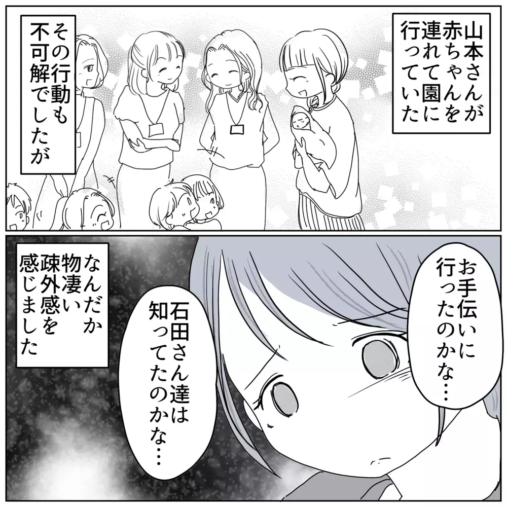 はじめて役員仕事を断った月、他の役員は全員集合していた…？【保育園クラス役員で理不尽ないじめに遭いました Vol.8】