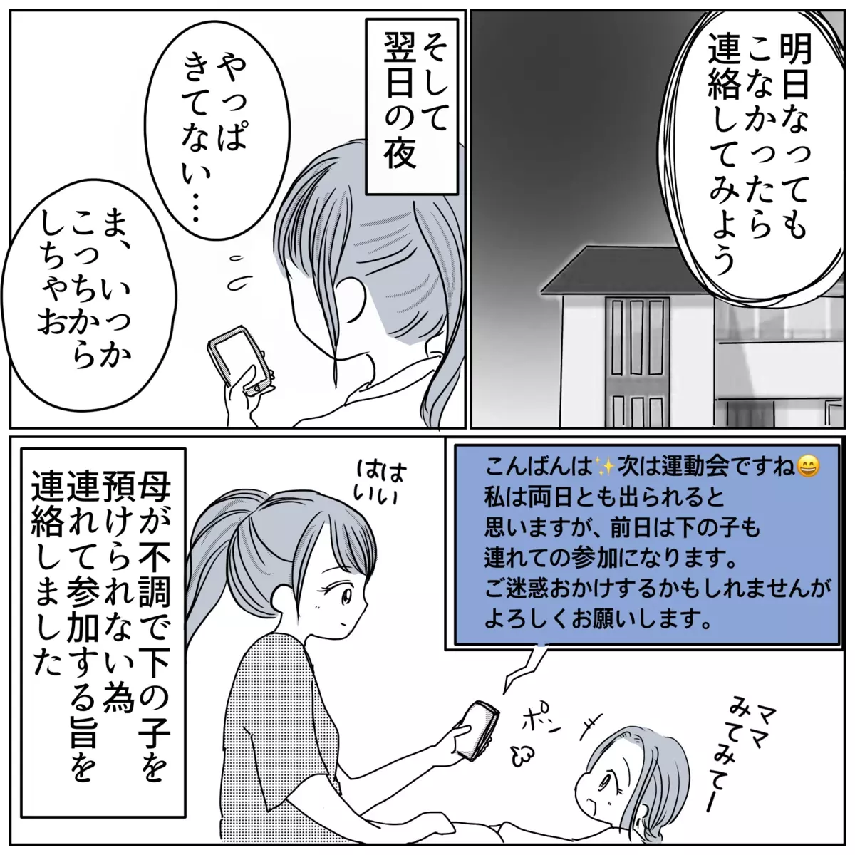 クラス役員の様子がおかしい？ 誰からも連絡がないなんて…【保育園クラス役員で理不尽ないじめに遭いました Vol.9】