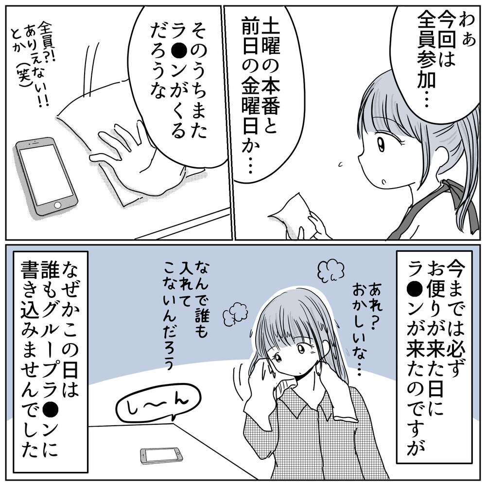 クラス役員の様子がおかしい？ 誰からも連絡がないなんて…【保育園クラス役員で理不尽ないじめに遭いました Vol.9】
