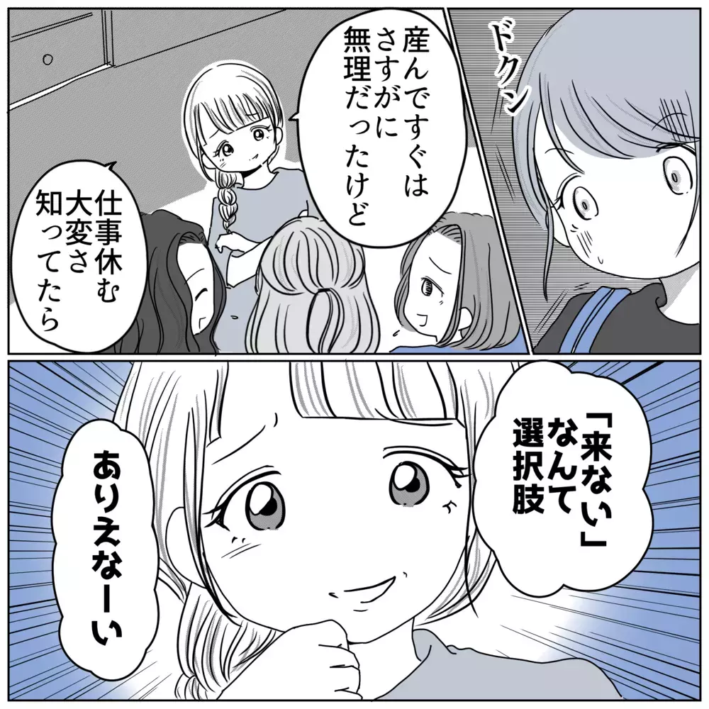 「育休中に役員休むなんてありえなーい」 こうして仲間外れがはじまった【保育園クラス役員で理不尽ないじめに遭いました Vol.10】