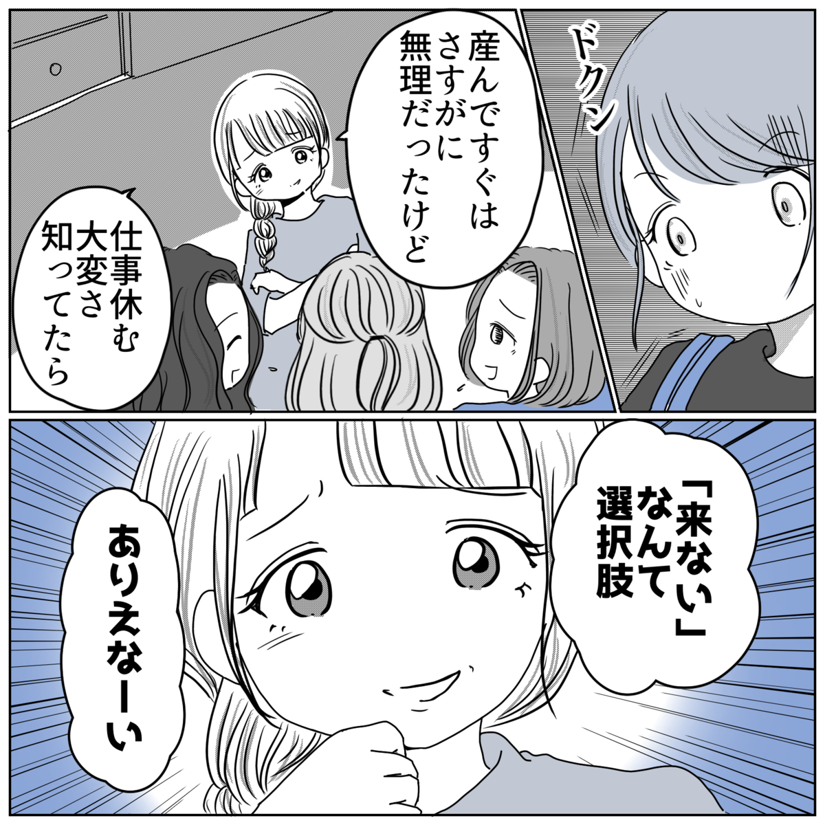 育休中に役員休むなんてありえなーい こうして仲間外れがはじまった 保育園クラス役員で理不尽ないじめに遭いました Vol 10 ウーマンエキサイト 1 2