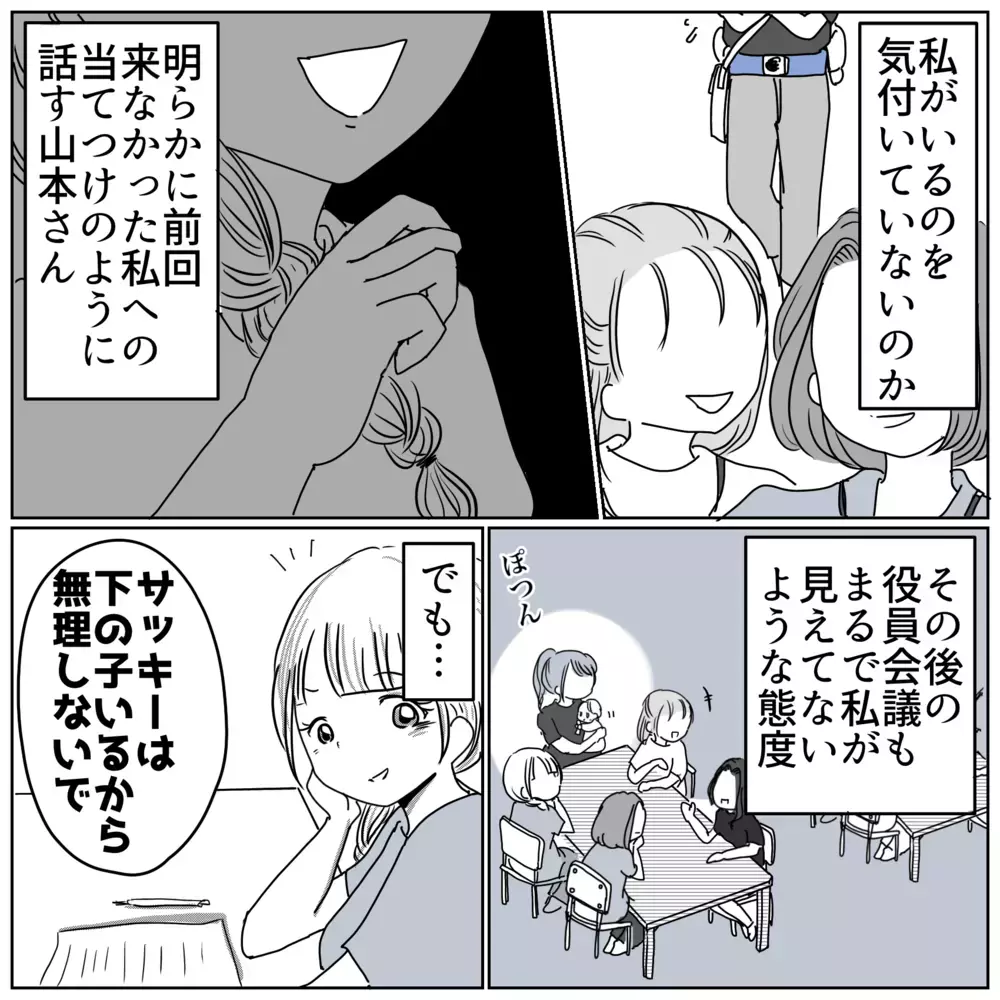 「育休中に役員休むなんてありえなーい」 こうして仲間外れがはじまった【保育園クラス役員で理不尽ないじめに遭いました Vol.10】