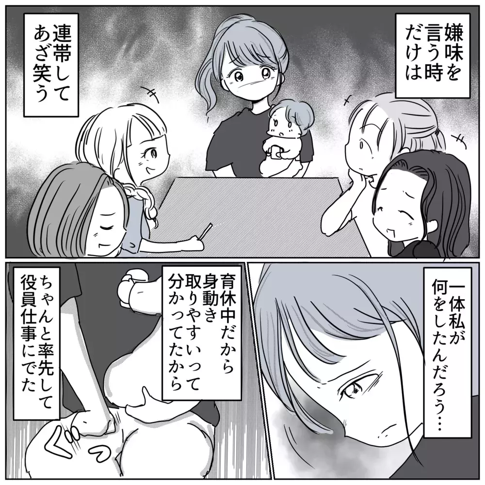 「育休中に役員休むなんてありえなーい」 こうして仲間外れがはじまった【保育園クラス役員で理不尽ないじめに遭いました Vol.10】