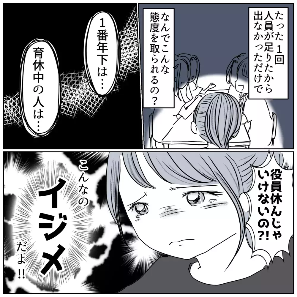 「育休中に役員休むなんてありえなーい」 こうして仲間外れがはじまった【保育園クラス役員で理不尽ないじめに遭いました Vol.10】