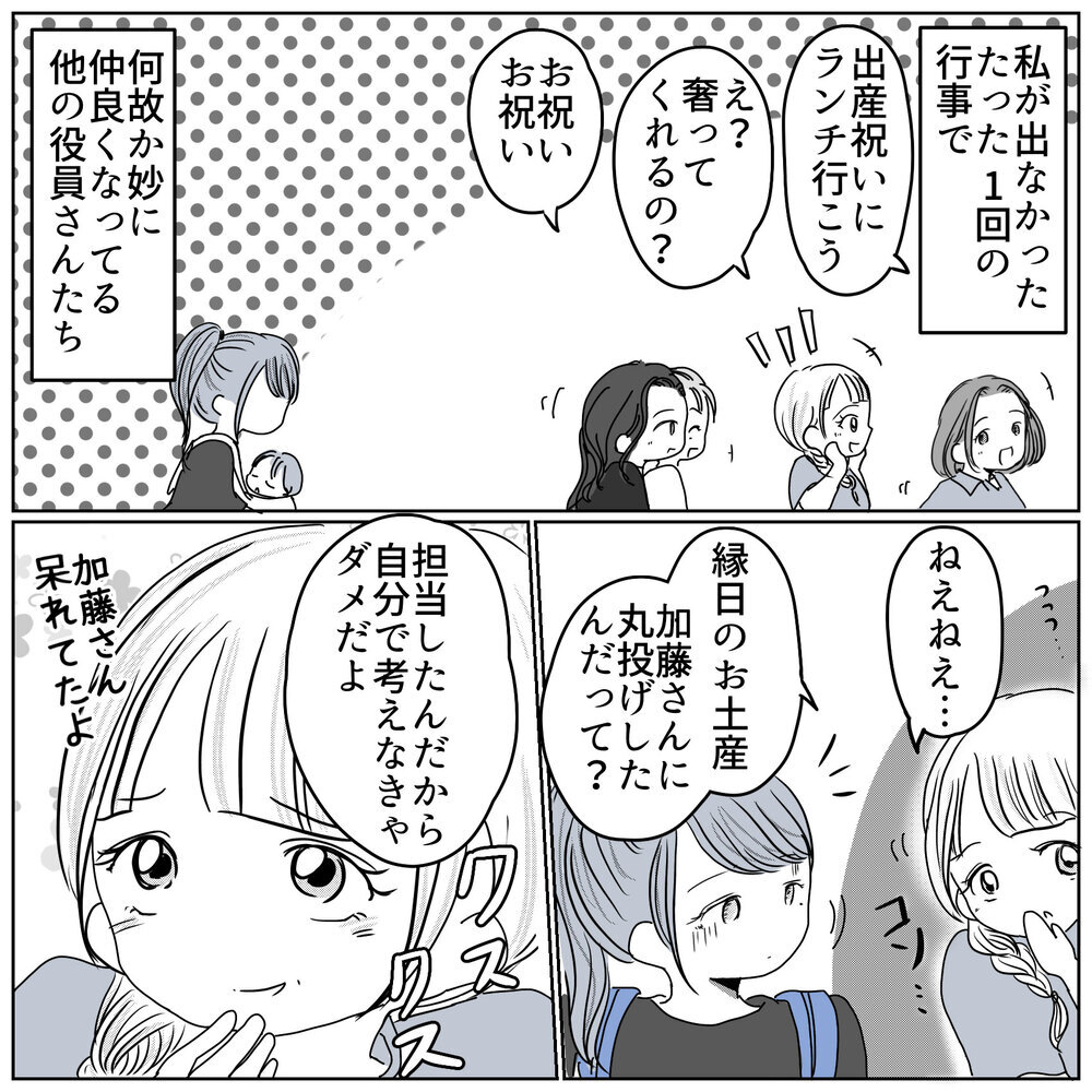 「育休中に役員休むなんてありえなーい」 こうして仲間外れがはじまった【保育園クラス役員で理不尽ないじめに遭いました Vol.10】