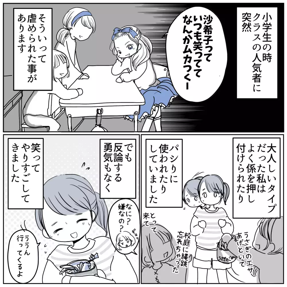 みんなが冷たいのは全部自分のせい…挽回するためにとった行動は？【保育園クラス役員で理不尽ないじめに遭いました Vol.11】