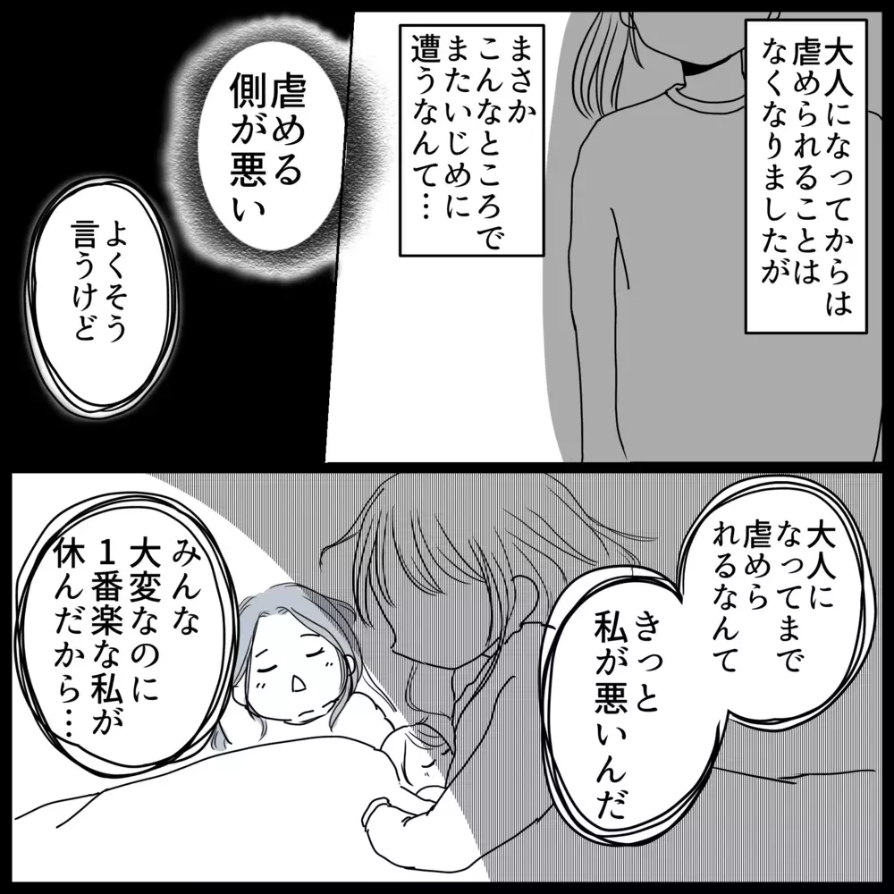 みんなが冷たいのは全部自分のせい…挽回するためにとった行動は？【保育園クラス役員で理不尽ないじめに遭いました Vol.11】