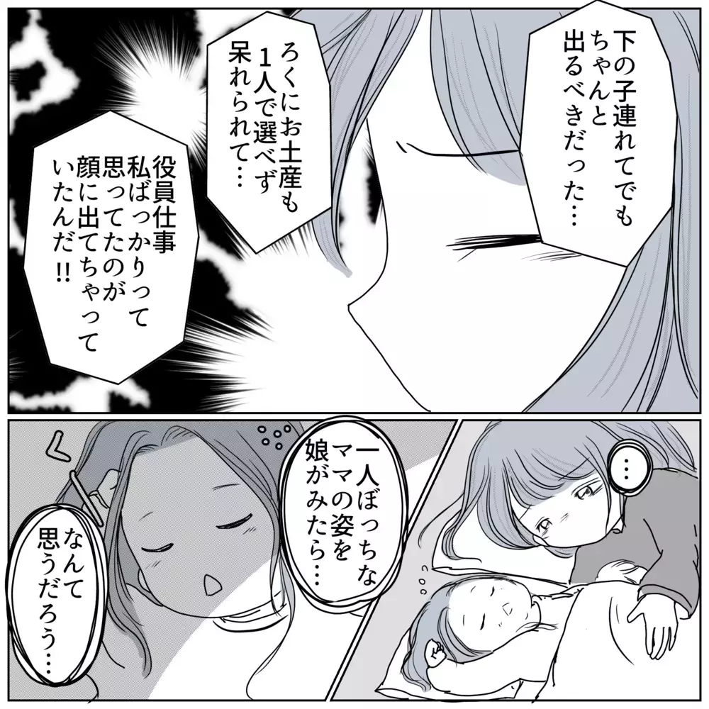 みんなが冷たいのは全部自分のせい…挽回するためにとった行動は？【保育園クラス役員で理不尽ないじめに遭いました Vol.11】