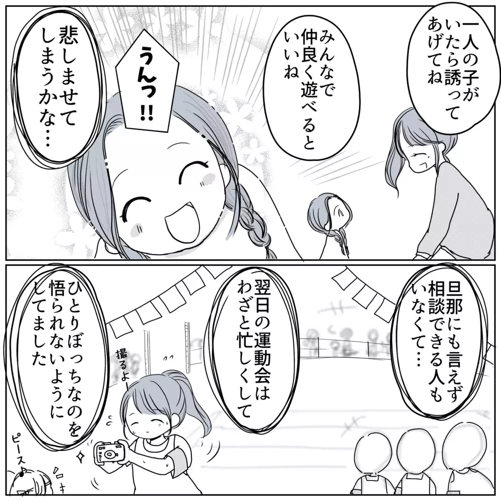 みんなが冷たいのは全部自分のせい…挽回するためにとった行動は？【保育園クラス役員で理不尽ないじめに遭いました Vol.11】