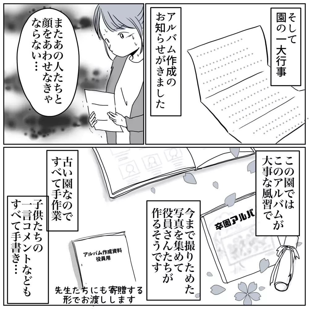 みんなが冷たいのは全部自分のせい…挽回するためにとった行動は？【保育園クラス役員で理不尽ないじめに遭いました Vol.11】
