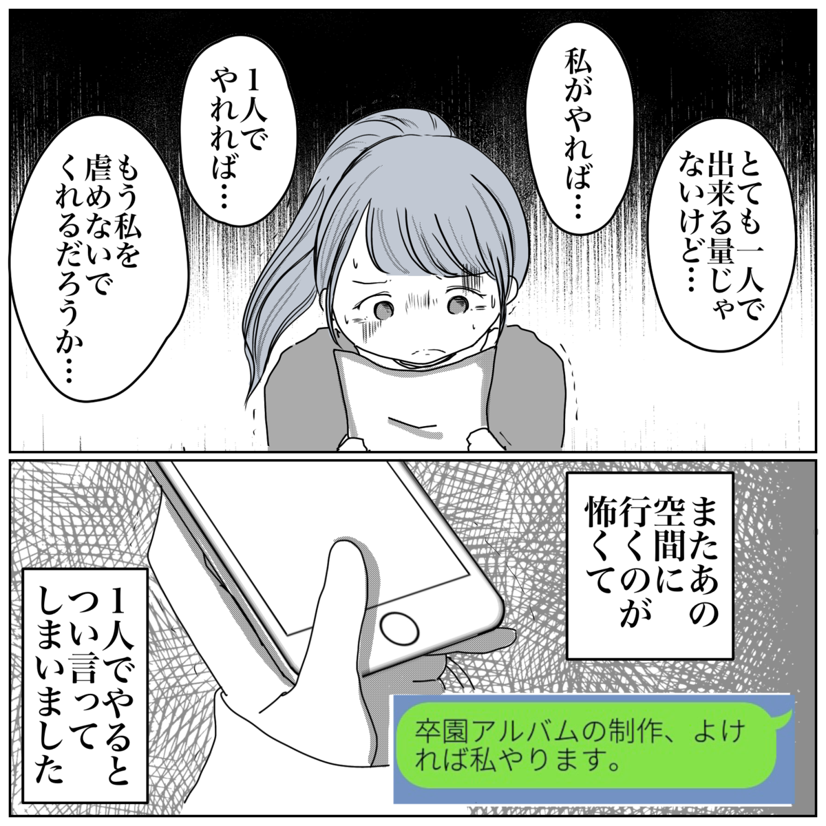 みんなが冷たいのは全部自分のせい 挽回するためにとった行動は 保育園クラス役員で理不尽ないじめに遭いました Vol 11 ウーマンエキサイト 2 2