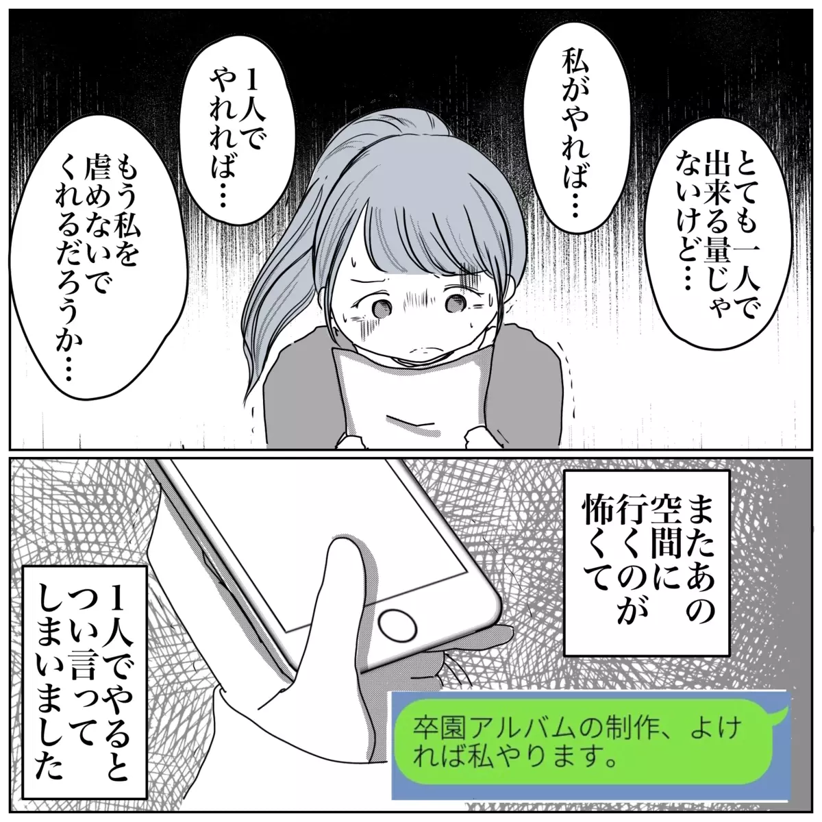 みんなが冷たいのは全部自分のせい…挽回するためにとった行動は？【保育園クラス役員で理不尽ないじめに遭いました Vol.11】