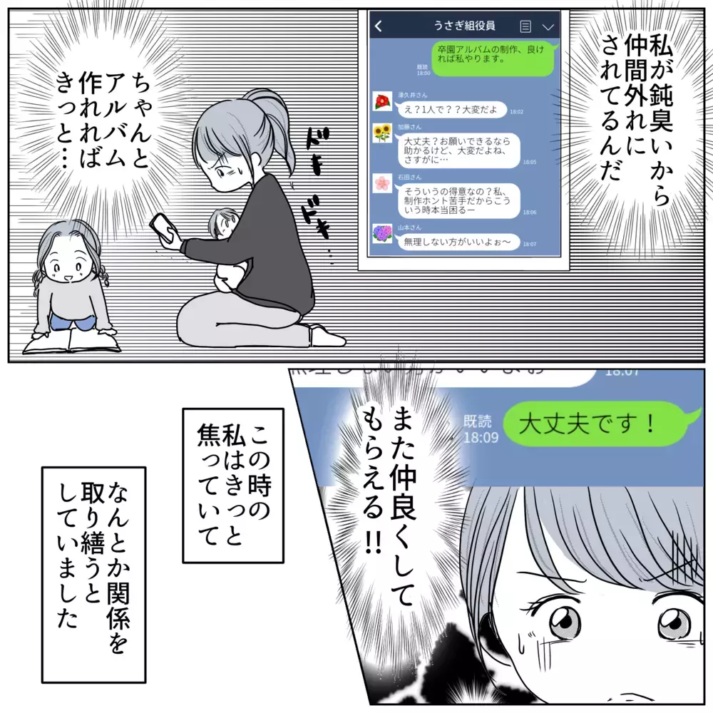 また他の役員たちと仲良くなれる…？ アルバム制作に奮闘！【保育園クラス役員で理不尽ないじめに遭いました Vol.12】