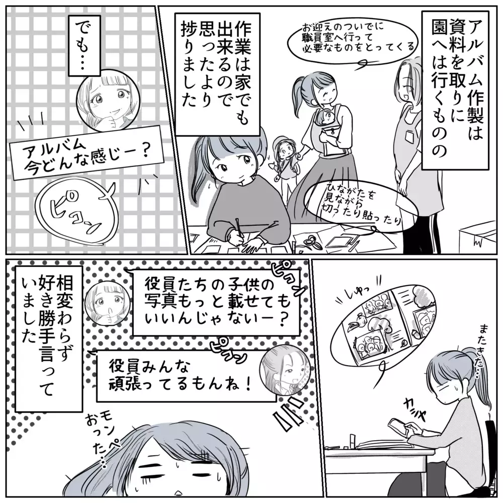 また他の役員たちと仲良くなれる…？ アルバム制作に奮闘！【保育園クラス役員で理不尽ないじめに遭いました Vol.12】