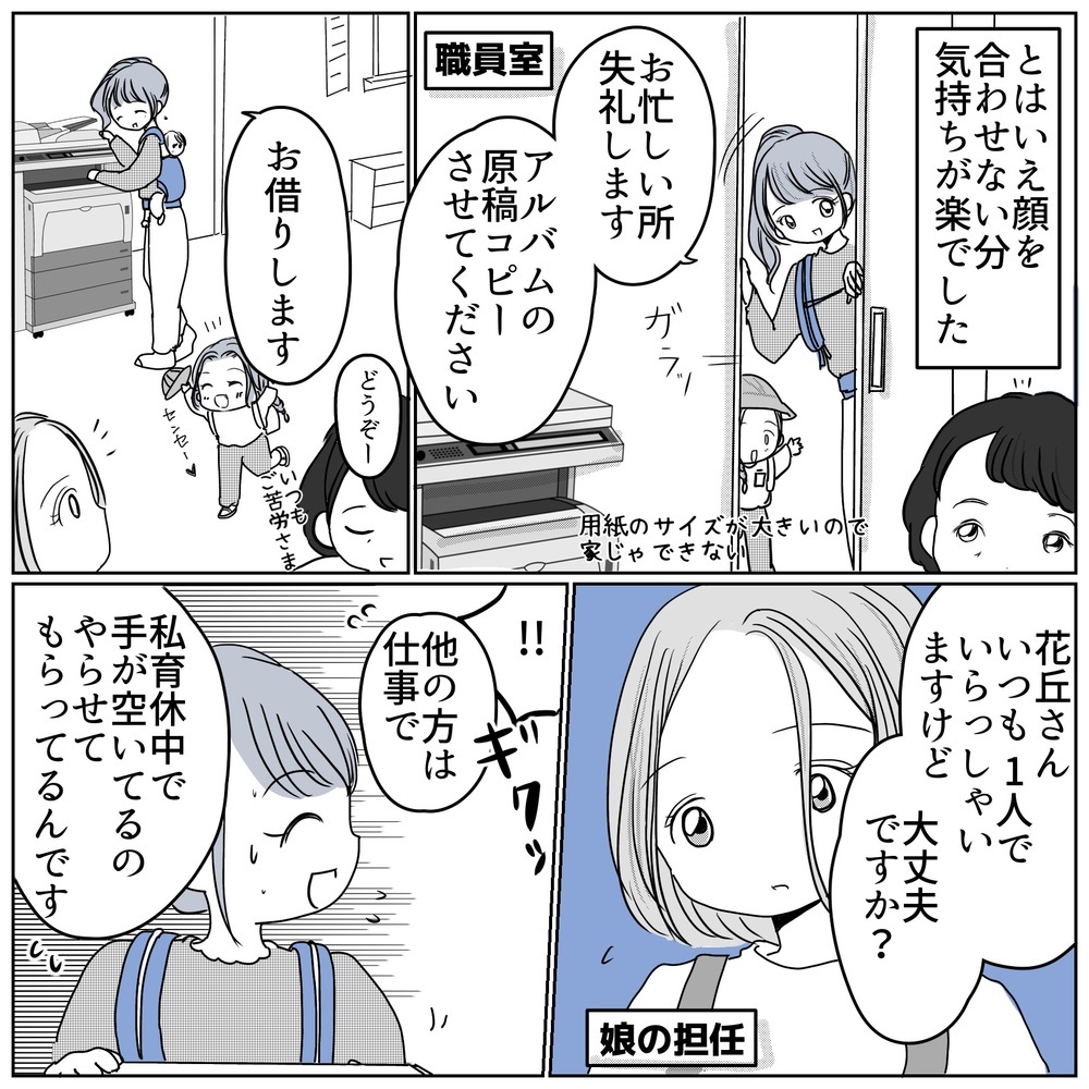 また他の役員たちと仲良くなれる…？ アルバム制作に奮闘！【保育園クラス役員で理不尽ないじめに遭いました Vol.12】