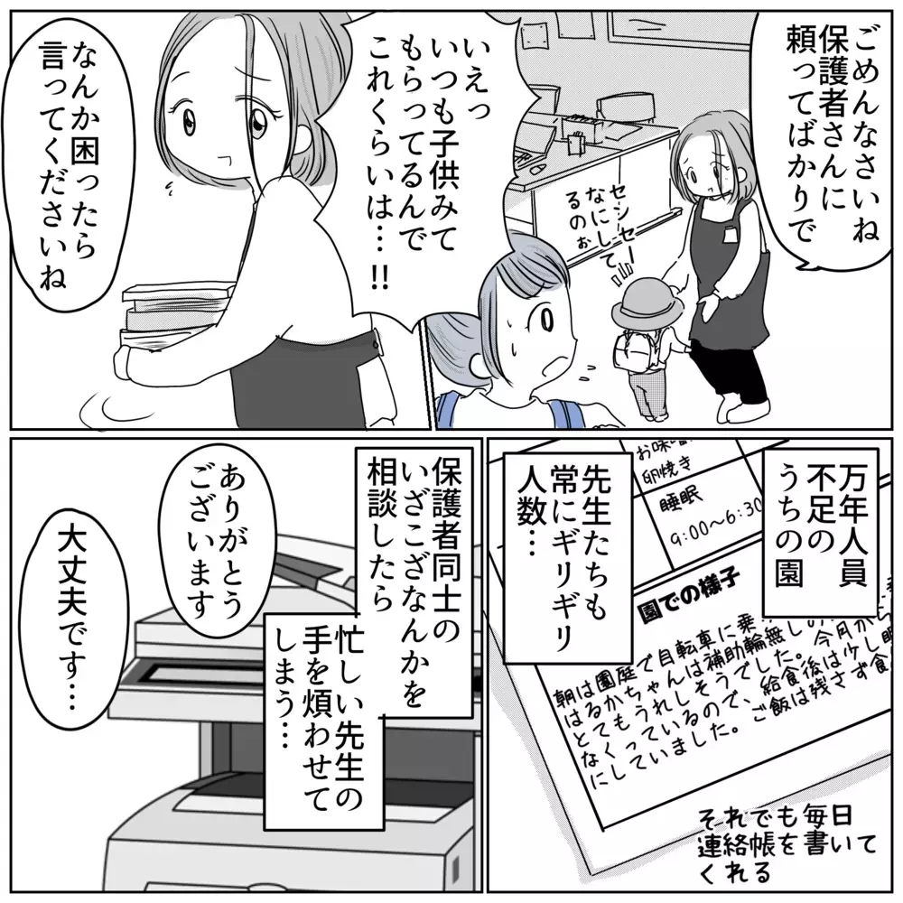 また他の役員たちと仲良くなれる…？ アルバム制作に奮闘！【保育園クラス役員で理不尽ないじめに遭いました Vol.12】