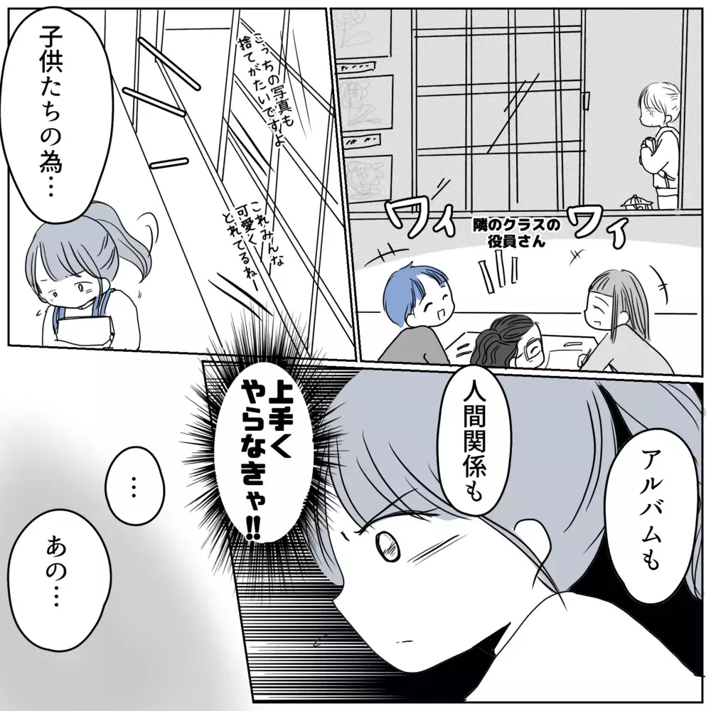 また他の役員たちと仲良くなれる…？ アルバム制作に奮闘！【保育園クラス役員で理不尽ないじめに遭いました Vol.12】