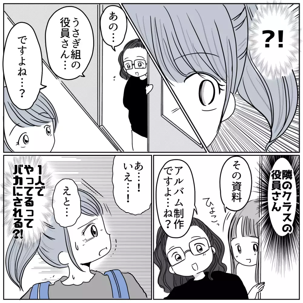 アルバム制作に救世主！ 楽しく制作できた理由は？【保育園クラス役員で理不尽ないじめに遭いました Vol.13】