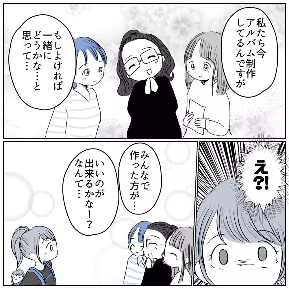 アルバム制作に救世主！ 楽しく制作できた理由は？【保育園クラス役員で理不尽ないじめに遭いました Vol.13】