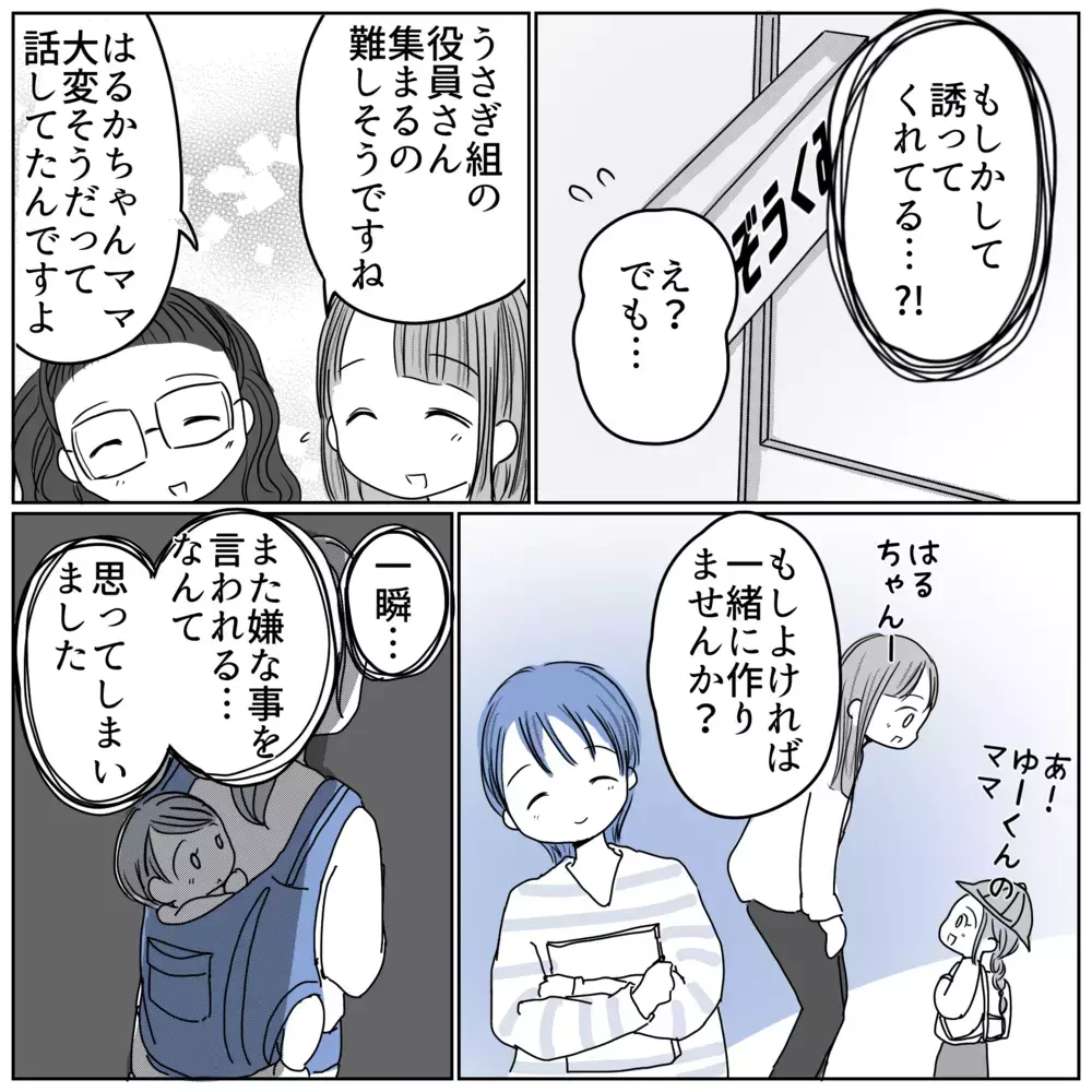 アルバム制作に救世主！ 楽しく制作できた理由は？【保育園クラス役員で理不尽ないじめに遭いました Vol.13】