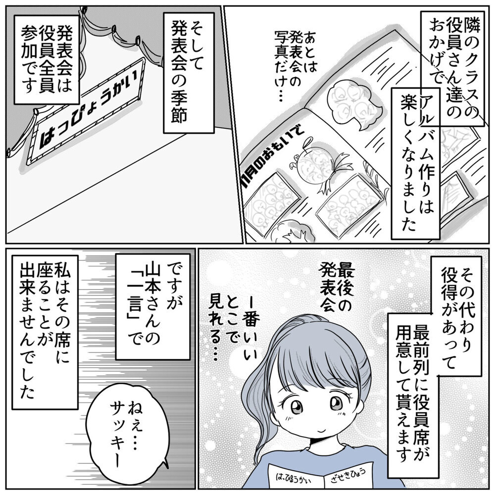 アルバム制作に救世主！ 楽しく制作できた理由は？【保育園クラス役員で理不尽ないじめに遭いました Vol.13】