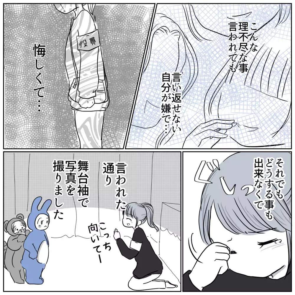 「アルバム係だから撮ってきてよ」我が子の発表会直前に理不尽なお願い…!?【保育園クラス役員で理不尽ないじめに遭いました Vol.14】