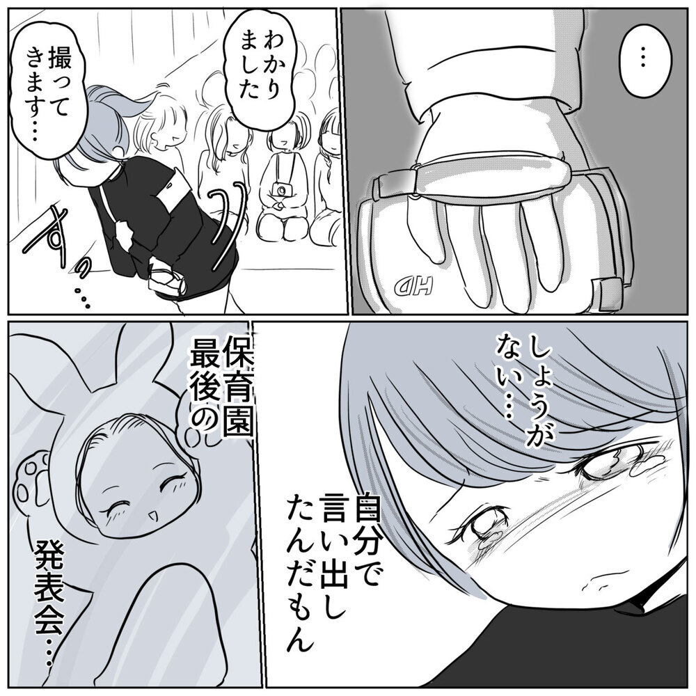 「アルバム係だから撮ってきてよ」我が子の発表会直前に理不尽なお願い…!?【保育園クラス役員で理不尽ないじめに遭いました Vol.14】