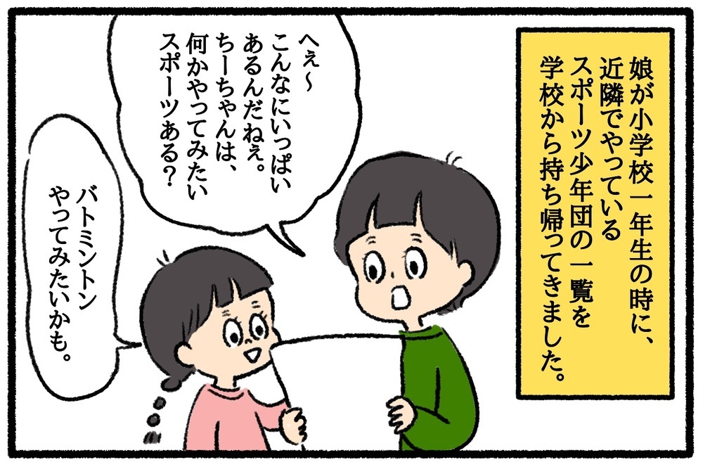 小１からスポーツ少年団に入団！ 母の想像を超えた娘の成長物語【うちはモフモフ暮らし  第48話】