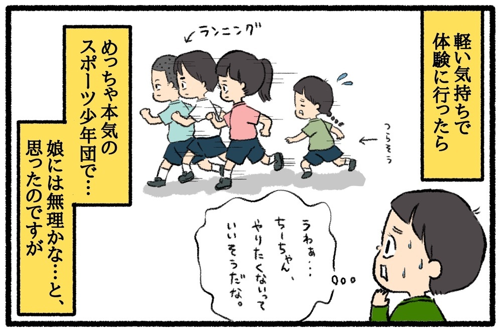 小１からスポーツ少年団に入団！ 母の想像を超えた娘の成長物語【うちはモフモフ暮らし  第48話】
