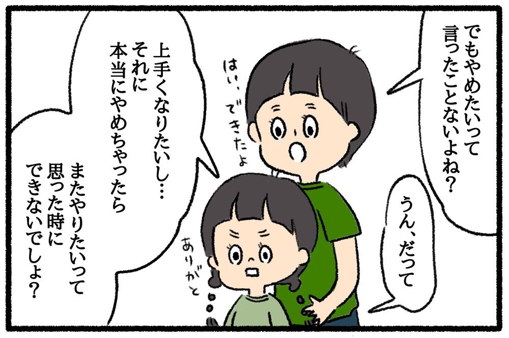 小１からスポーツ少年団に入団！ 母の想像を超えた娘の成長物語【うちはモフモフ暮らし  第48話】