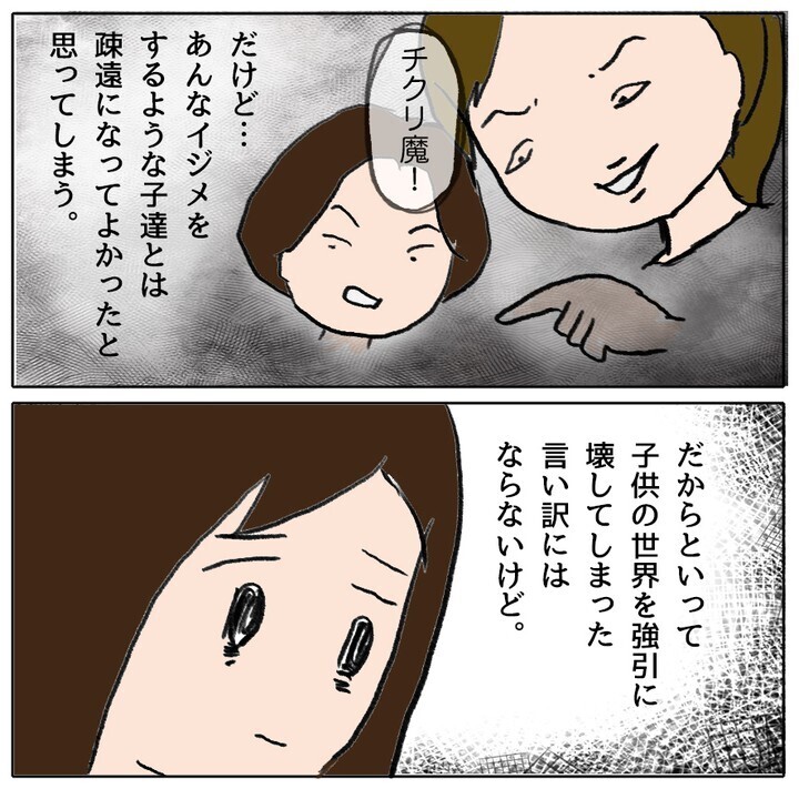 久々の登校…仲間はずれにされた娘の過酷な小学校生活の様子は？【ママ友がモンペだった話 Vol.23】