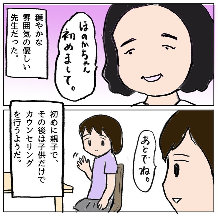 ママ友からの罵倒がトラウマに…カウンセリングを始めた娘に訪れた再会とは【ママ友がモンペだった話 Vol.24】